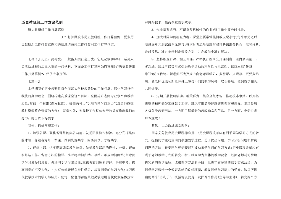 历史教研组工作计划范例_第1页