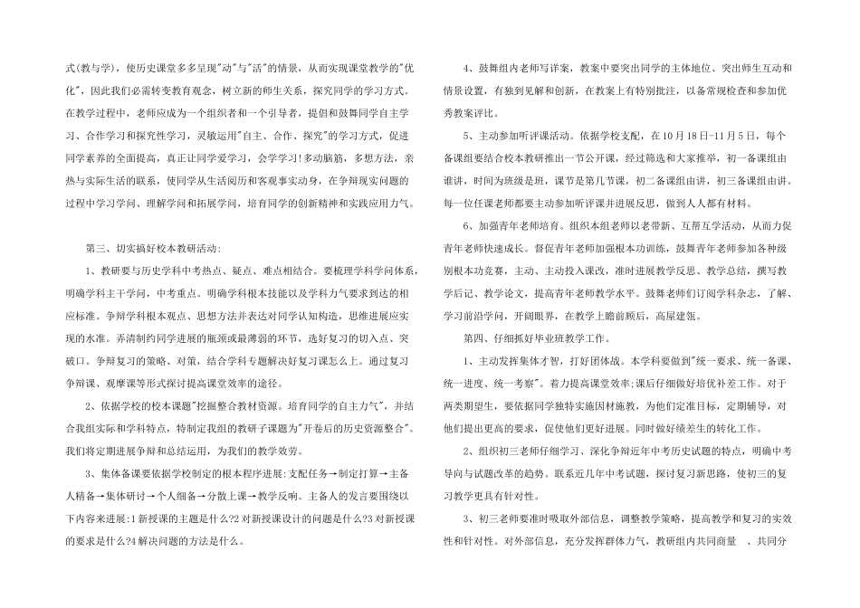 历史教研组工作计划范例_第2页
