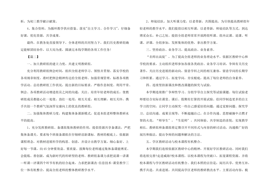 历史教研组工作计划范例_第3页