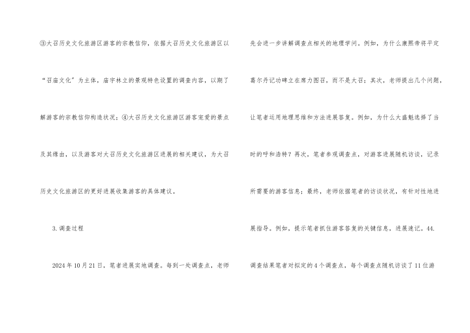 历史文化旅游区游客来源调查分析_第2页