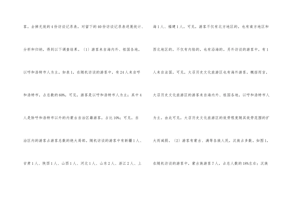 历史文化旅游区游客来源调查分析_第3页