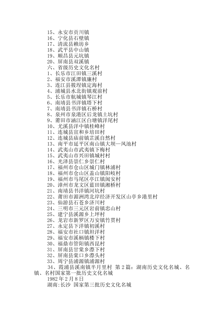 历史文化名城名镇名村防灾工作汇报_第2页