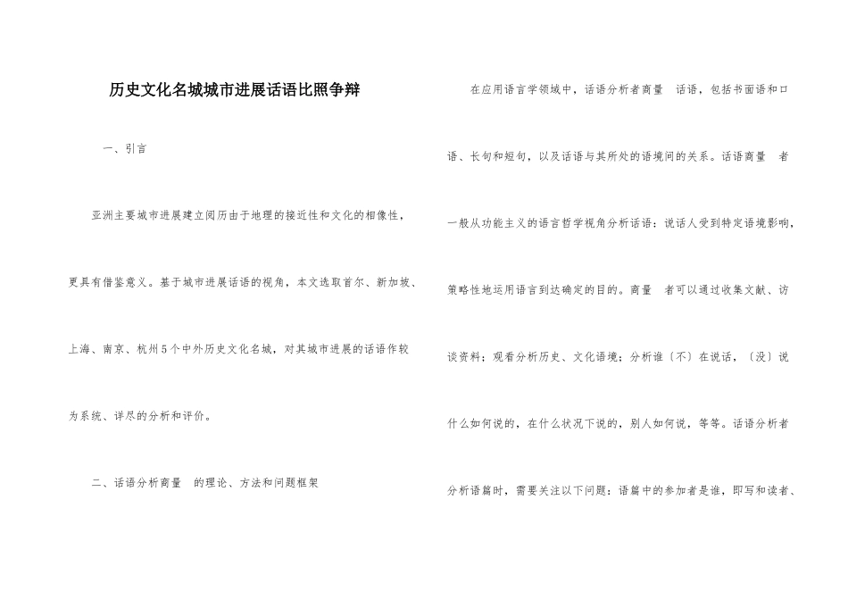 历史文化名城城市发展话语对比研究_第1页