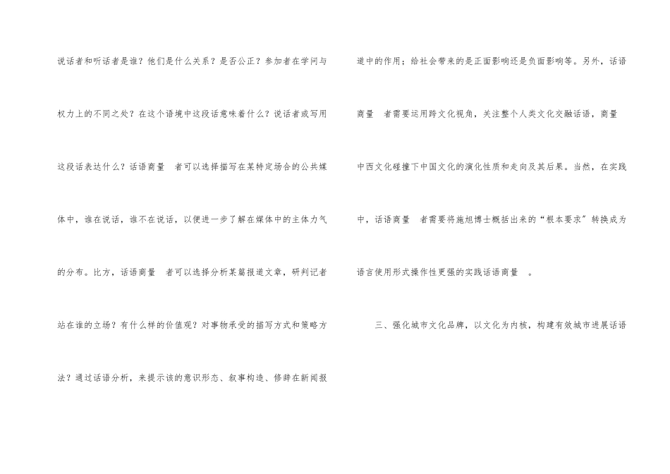 历史文化名城城市发展话语对比研究_第2页