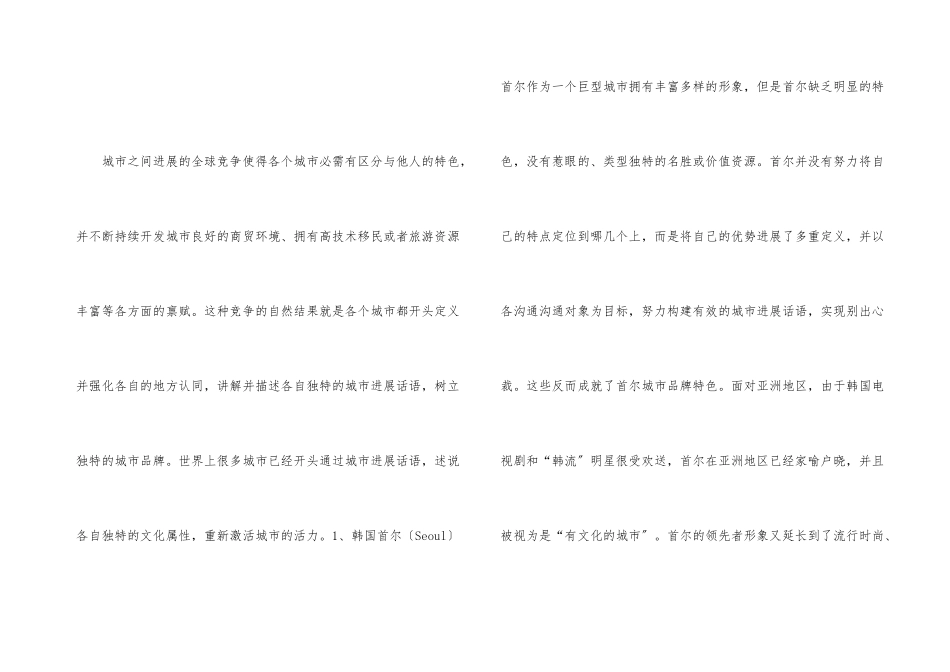 历史文化名城城市发展话语对比研究_第3页