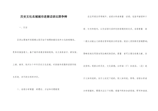 历史文化名城城市发展话语对比研究