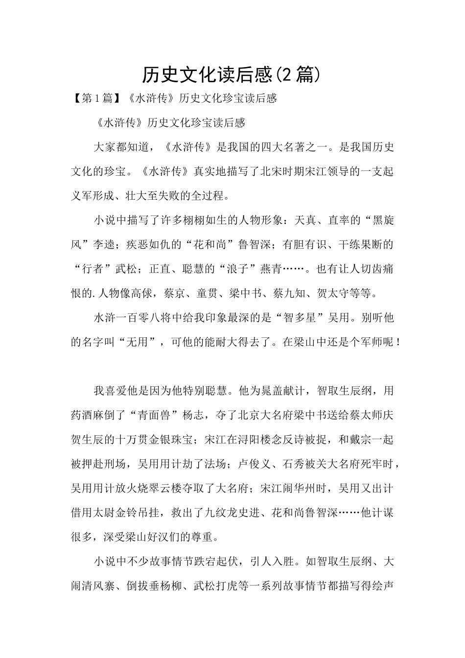 历史文化读后感_第1页