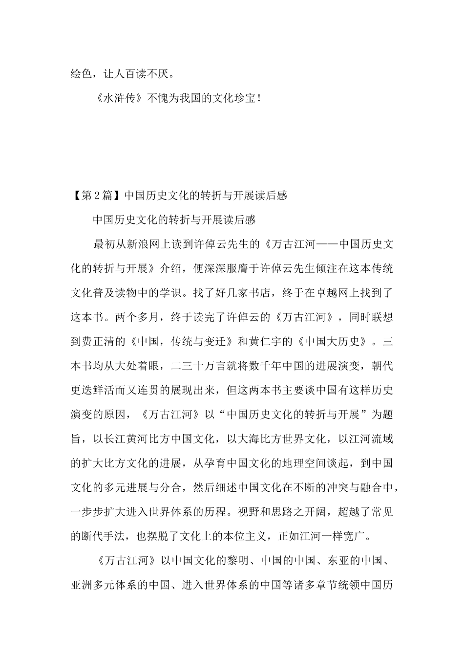 历史文化读后感_第2页