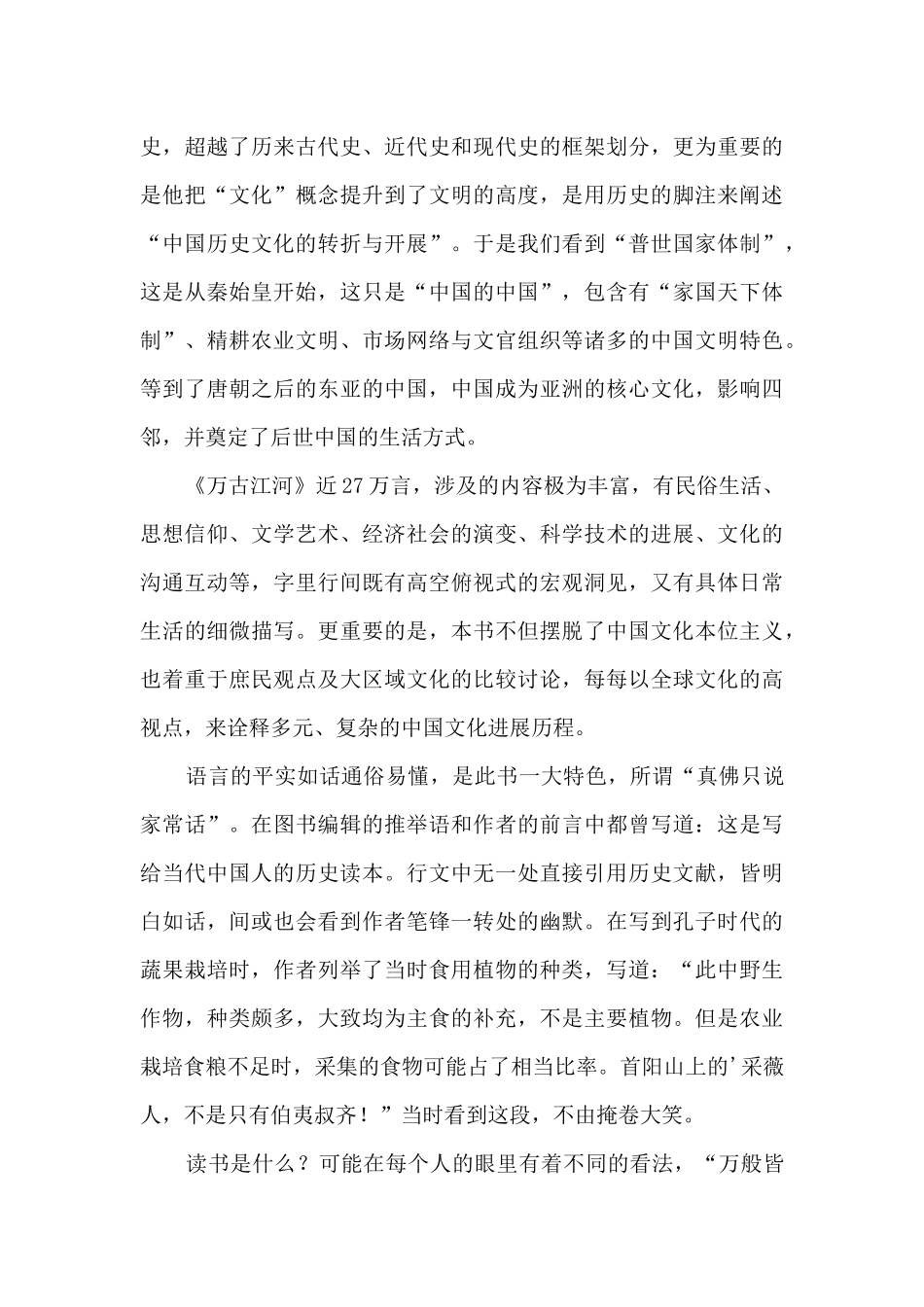 历史文化读后感_第3页