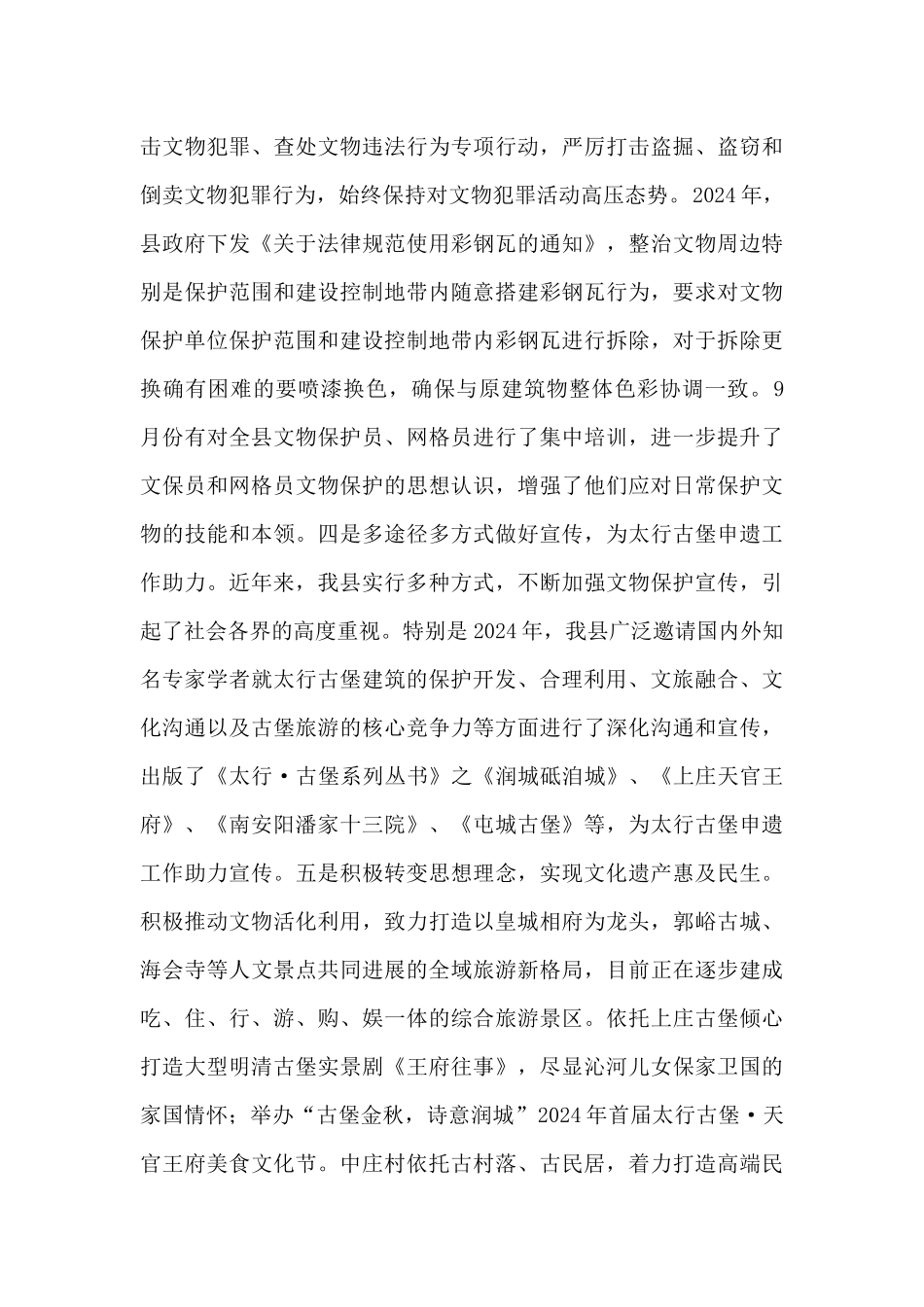 历史文物保护工作自查报告_第3页