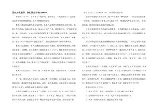 历史文化遗存，你们要好好的1000字