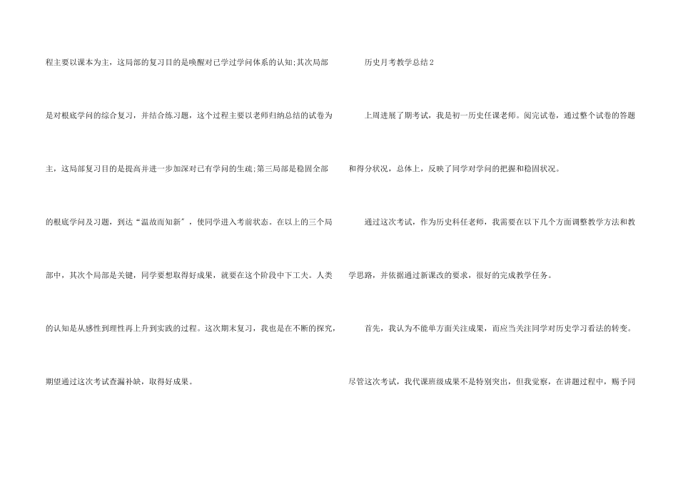 历史月考教学总结范例_第2页