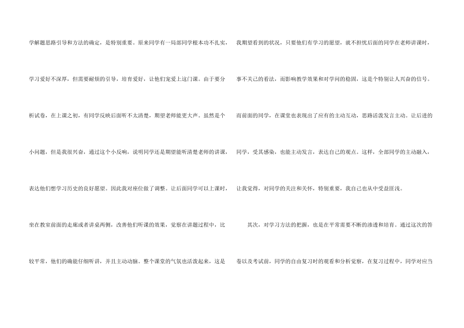 历史月考教学总结范例_第3页