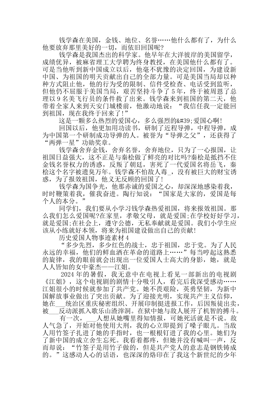 历史爱国人物事迹素材五篇650字_第2页