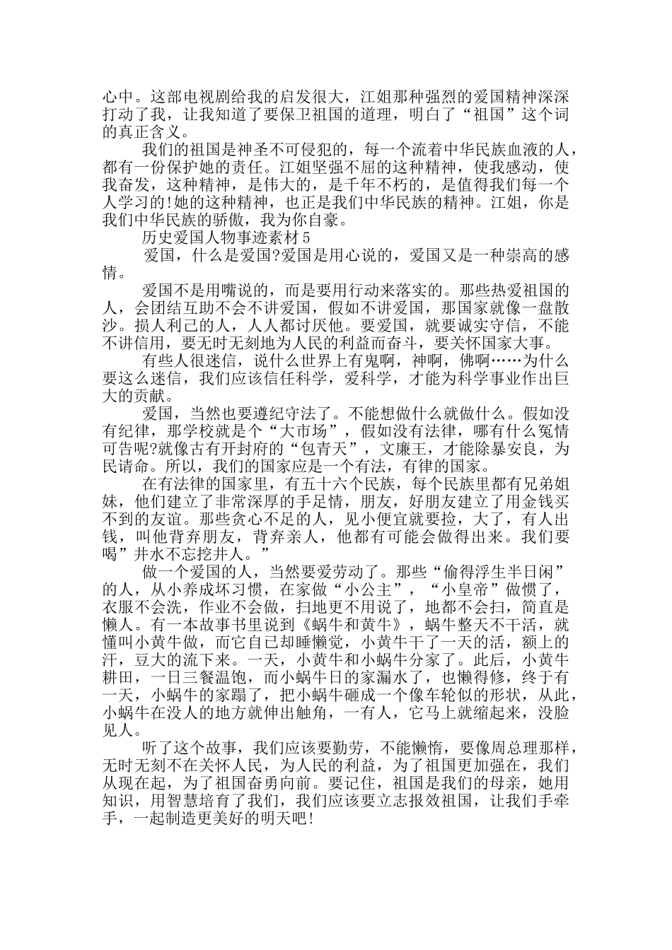 历史爱国人物事迹素材五篇650字_第3页