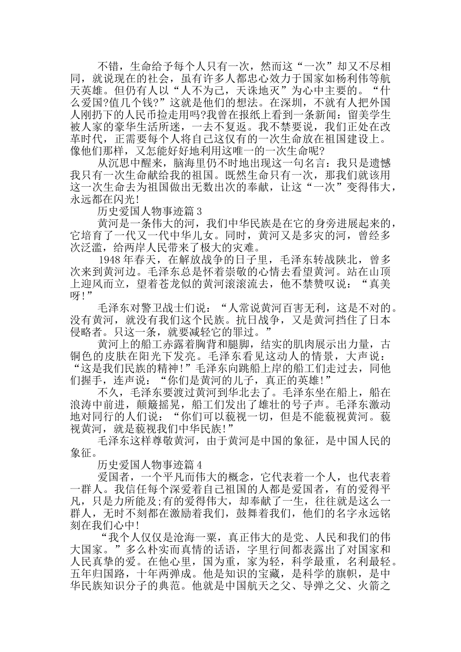 历史爱国人物事迹五篇700字_第2页