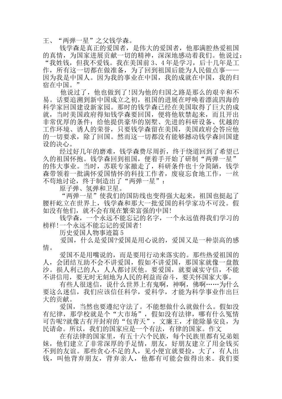 历史爱国人物事迹五篇700字_第3页