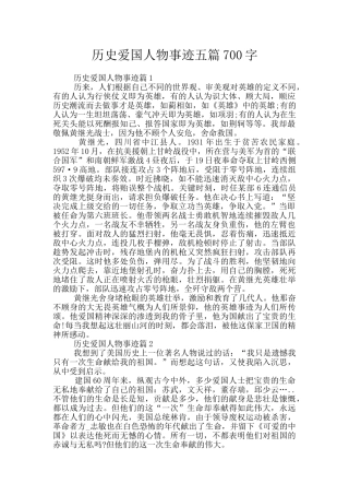 历史爱国人物事迹五篇700字