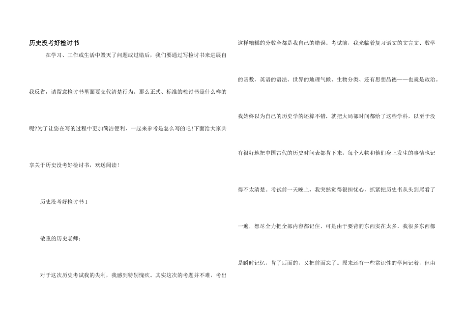 历史没考好检讨书_第1页