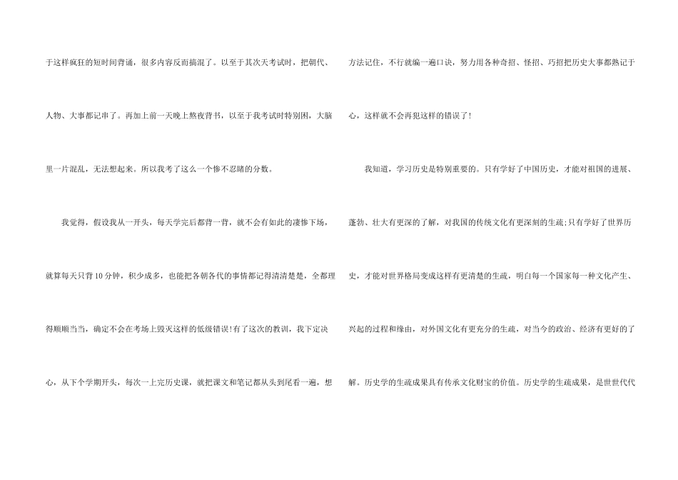 历史没考好检讨书_第2页