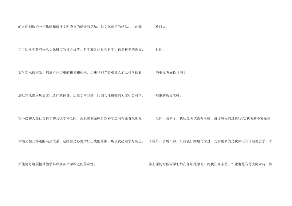 历史没考好检讨书_第3页