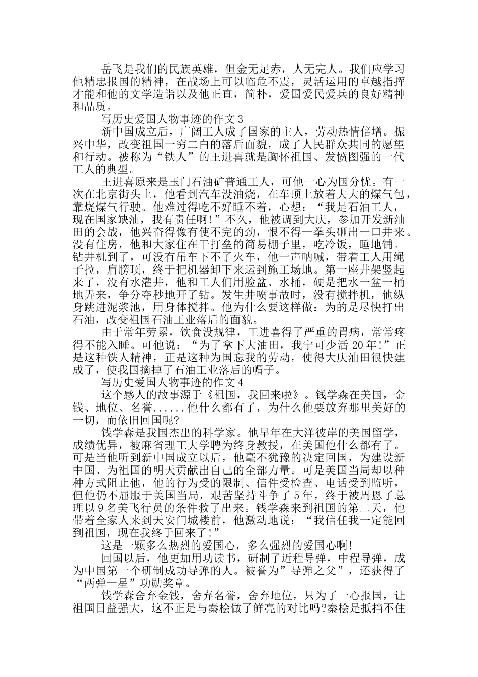 历史爱国人物的事迹材料五篇600字_第2页