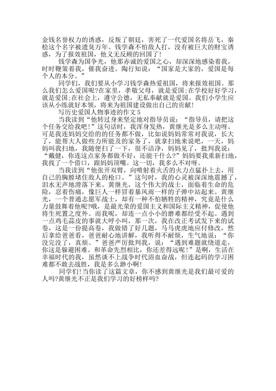 历史爱国人物的事迹材料五篇600字_第3页
