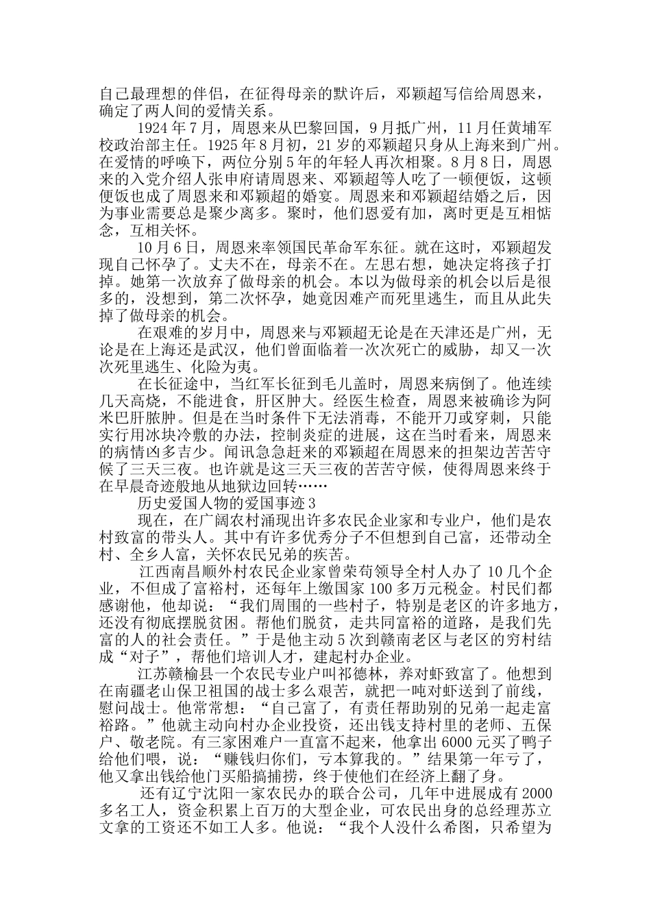 历史爱国人物的爱国事迹五篇700字_第2页