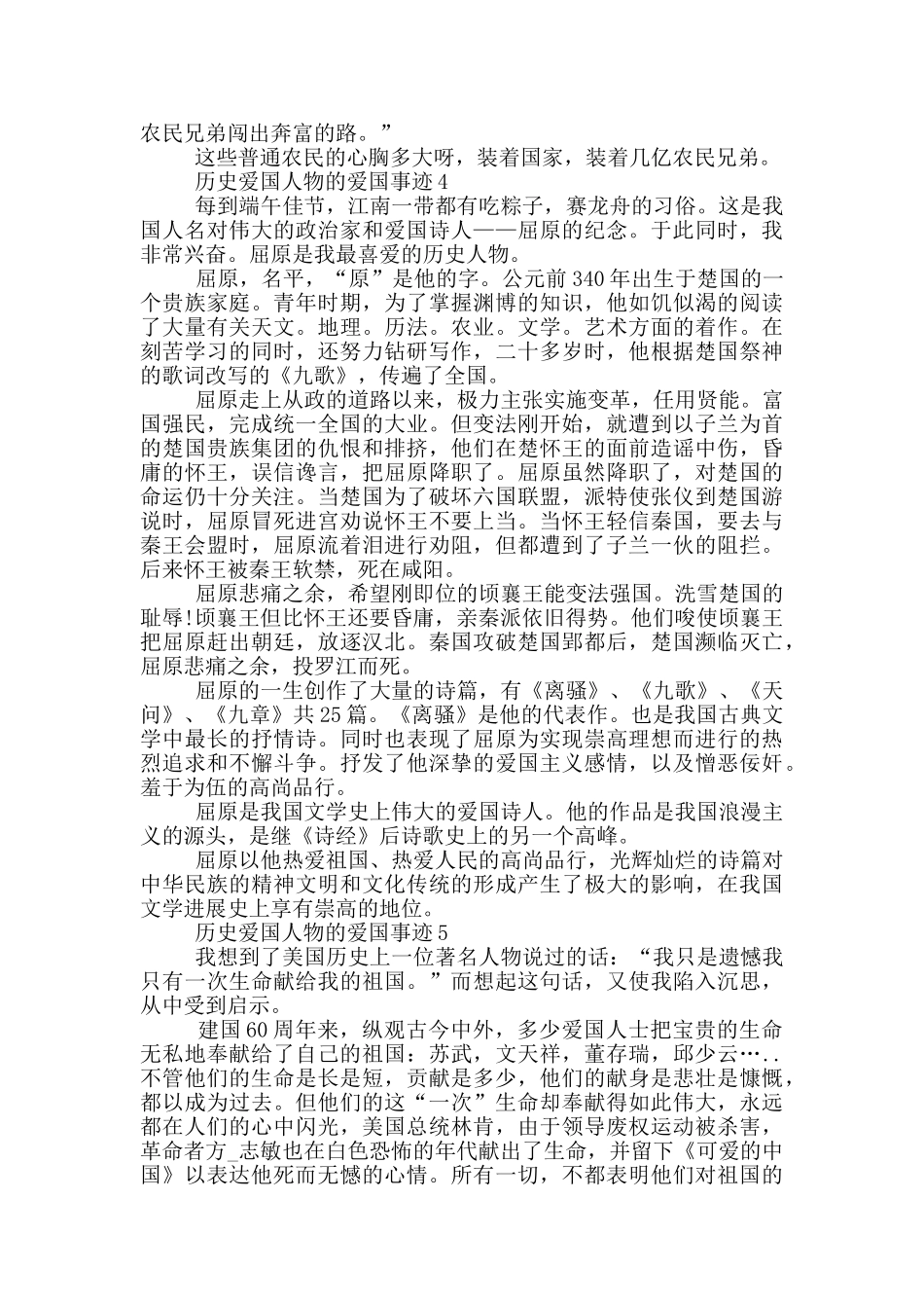 历史爱国人物的爱国事迹五篇700字_第3页