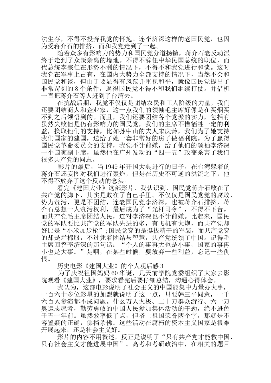 历史电影《建国大业》的个人观后感5篇_第2页