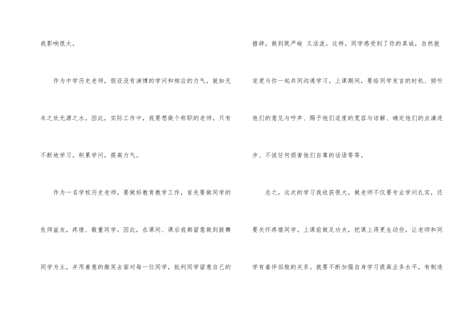 历史的研修日志_第2页