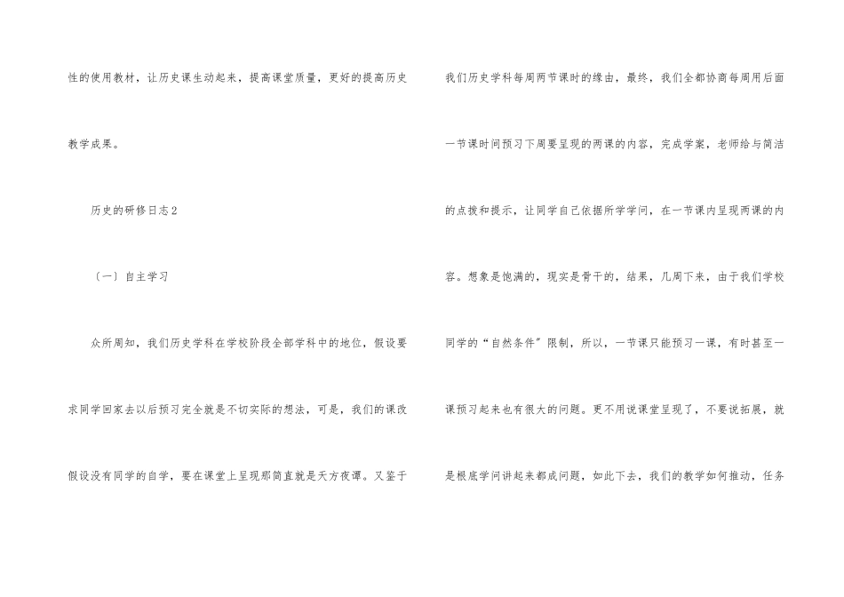 历史的研修日志_第3页