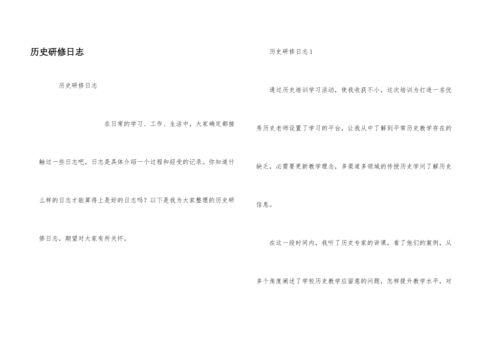 历史研修日志_第1页