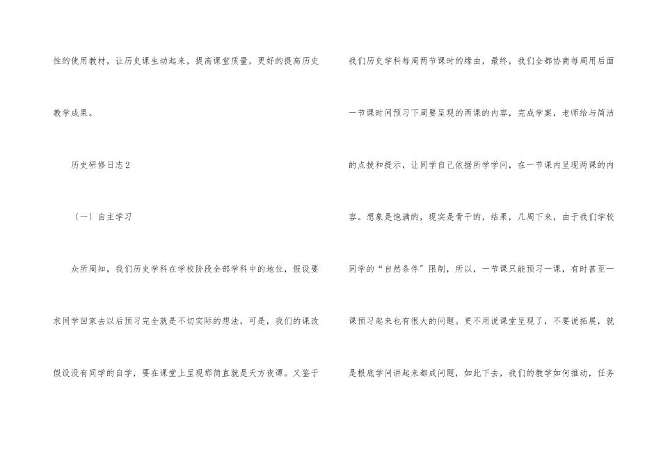 历史研修日志_第3页