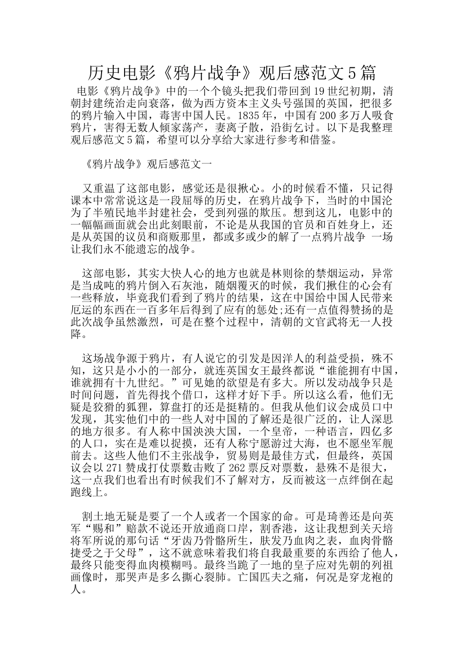 历史电影《鸦片战争》观后感范文5篇_第1页