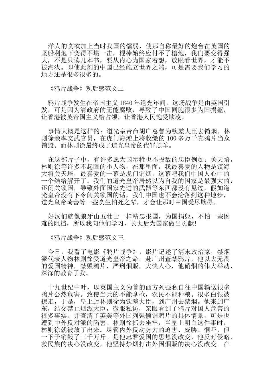 历史电影《鸦片战争》观后感范文5篇_第2页