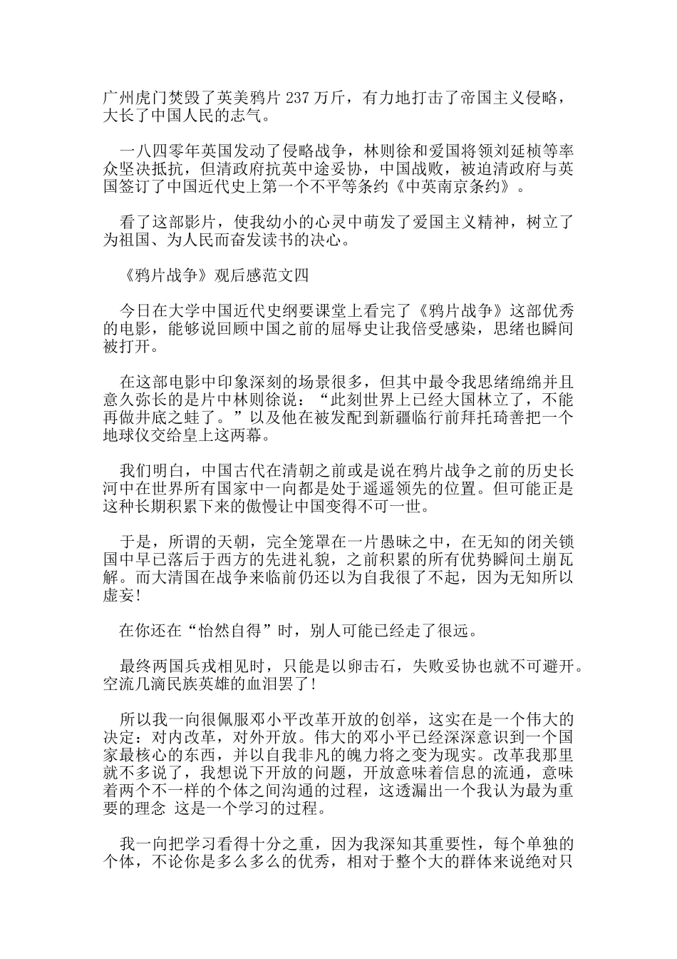 历史电影《鸦片战争》观后感范文5篇_第3页