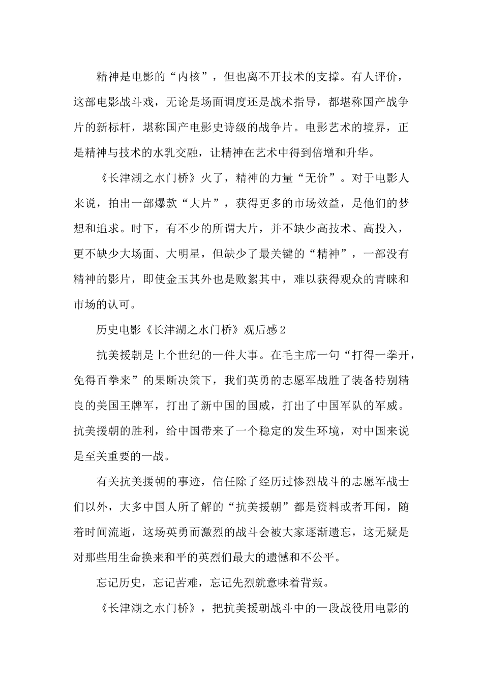 历史电影《长津湖之水门桥》观后感五篇_第2页