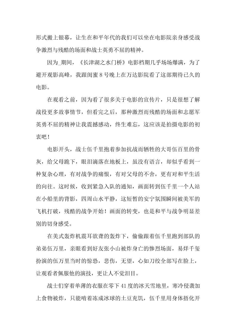 历史电影《长津湖之水门桥》观后感五篇_第3页