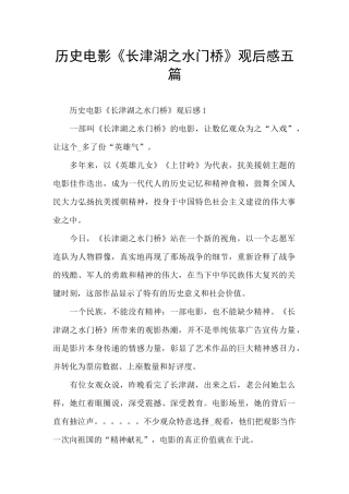 历史电影《长津湖之水门桥》观后感五篇