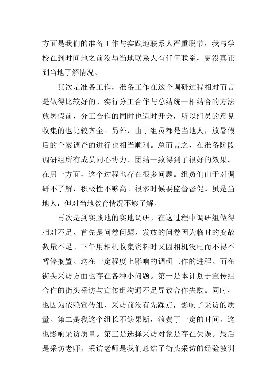 历史系三下乡活动总结_第2页