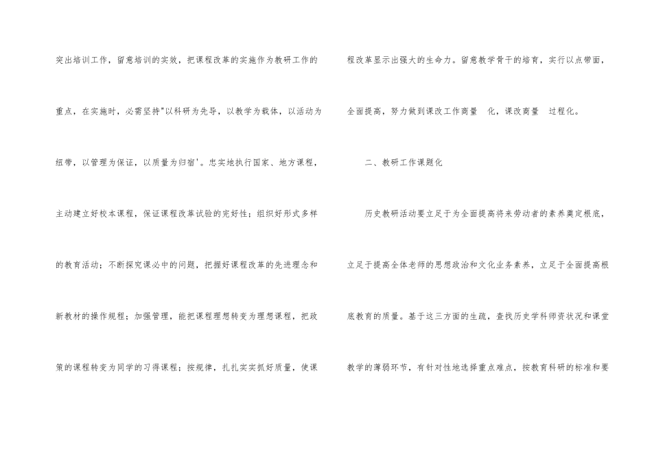 历史科教师工作计划_第2页