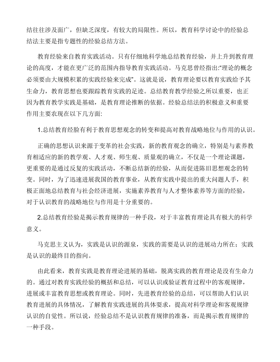 历史经验和方法总结_第2页