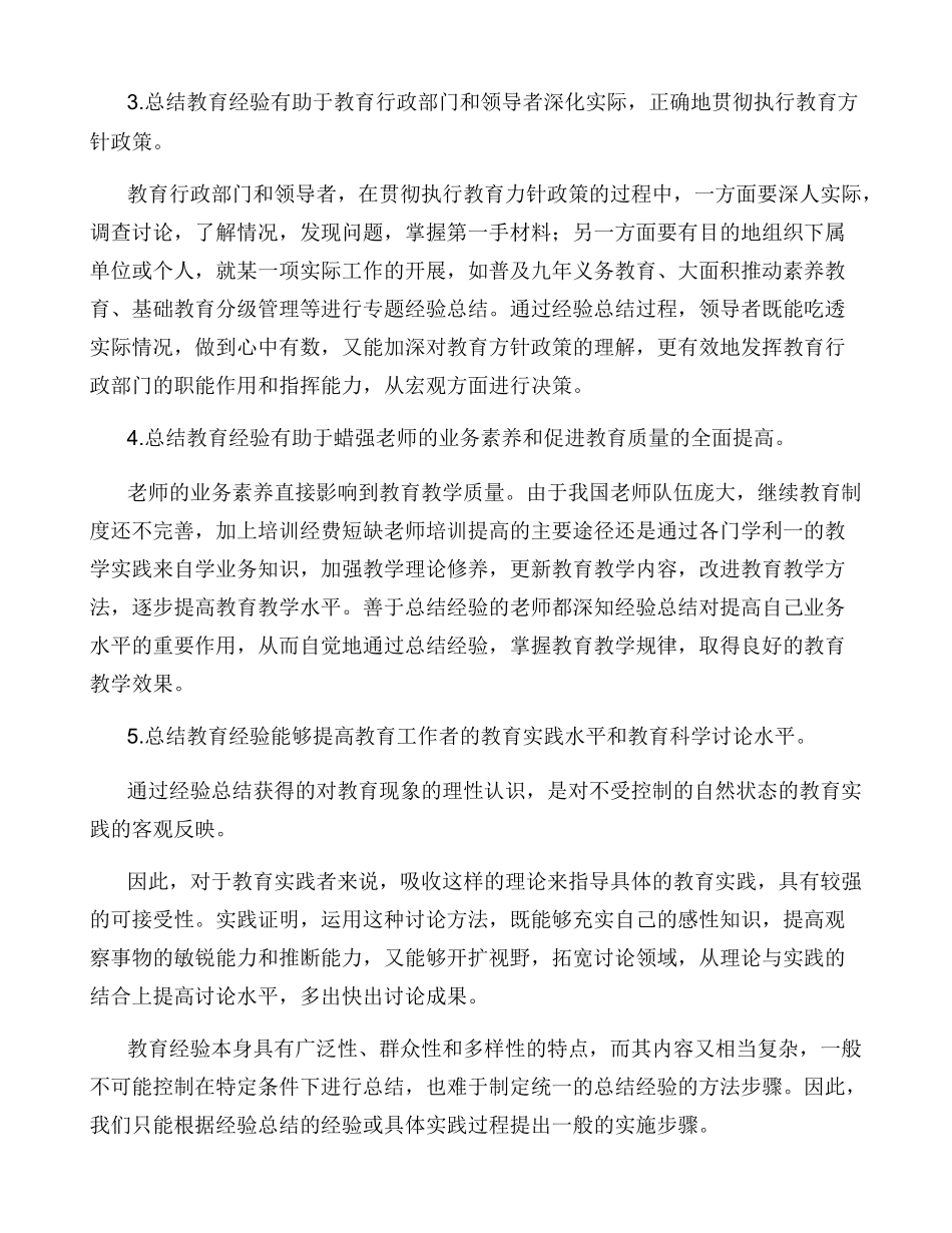 历史经验和方法总结_第3页