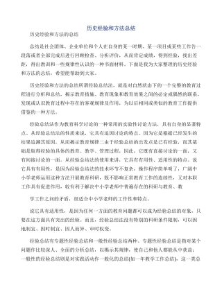 历史经验和方法总结