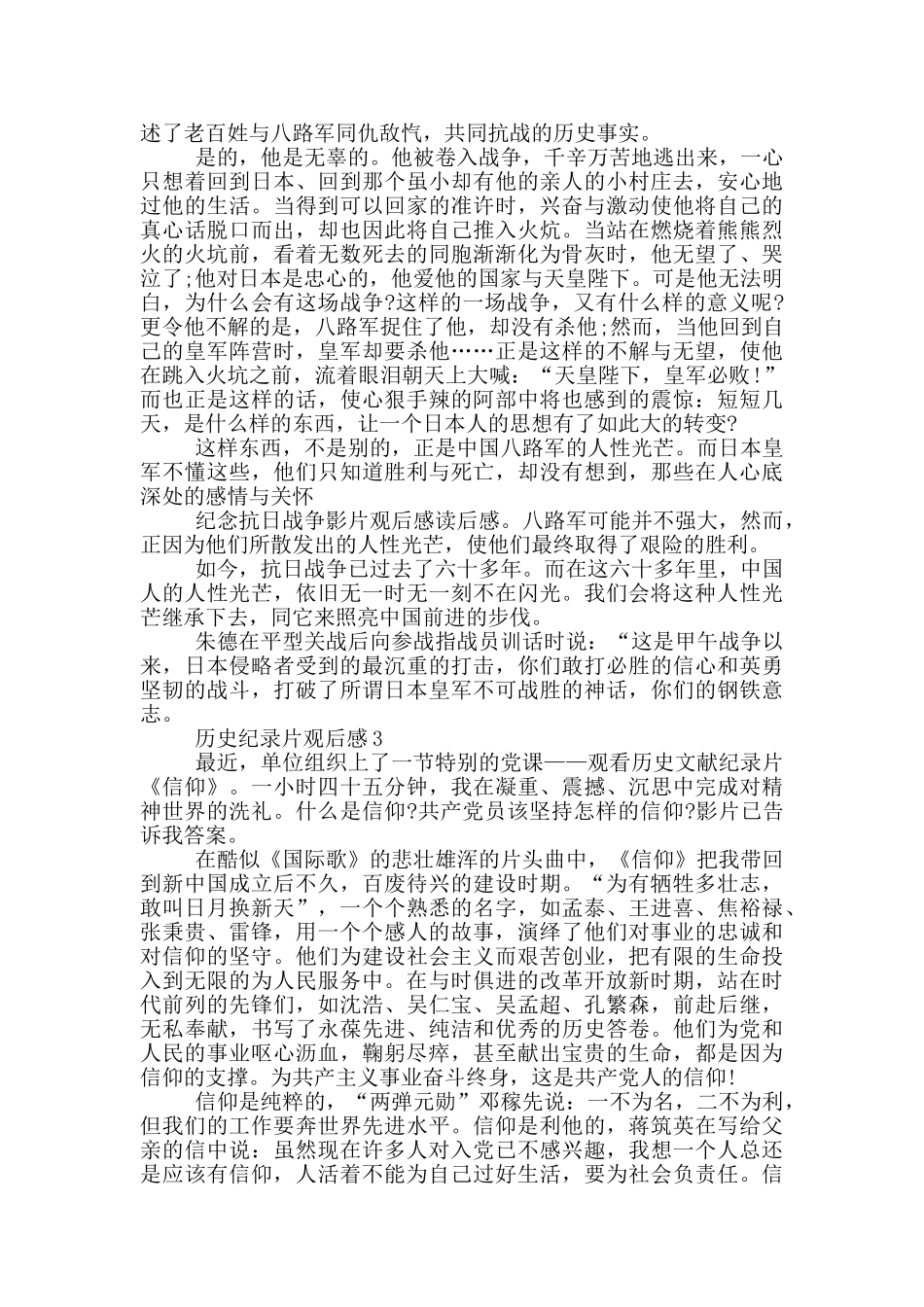 历史纪录片观后感5篇_第2页