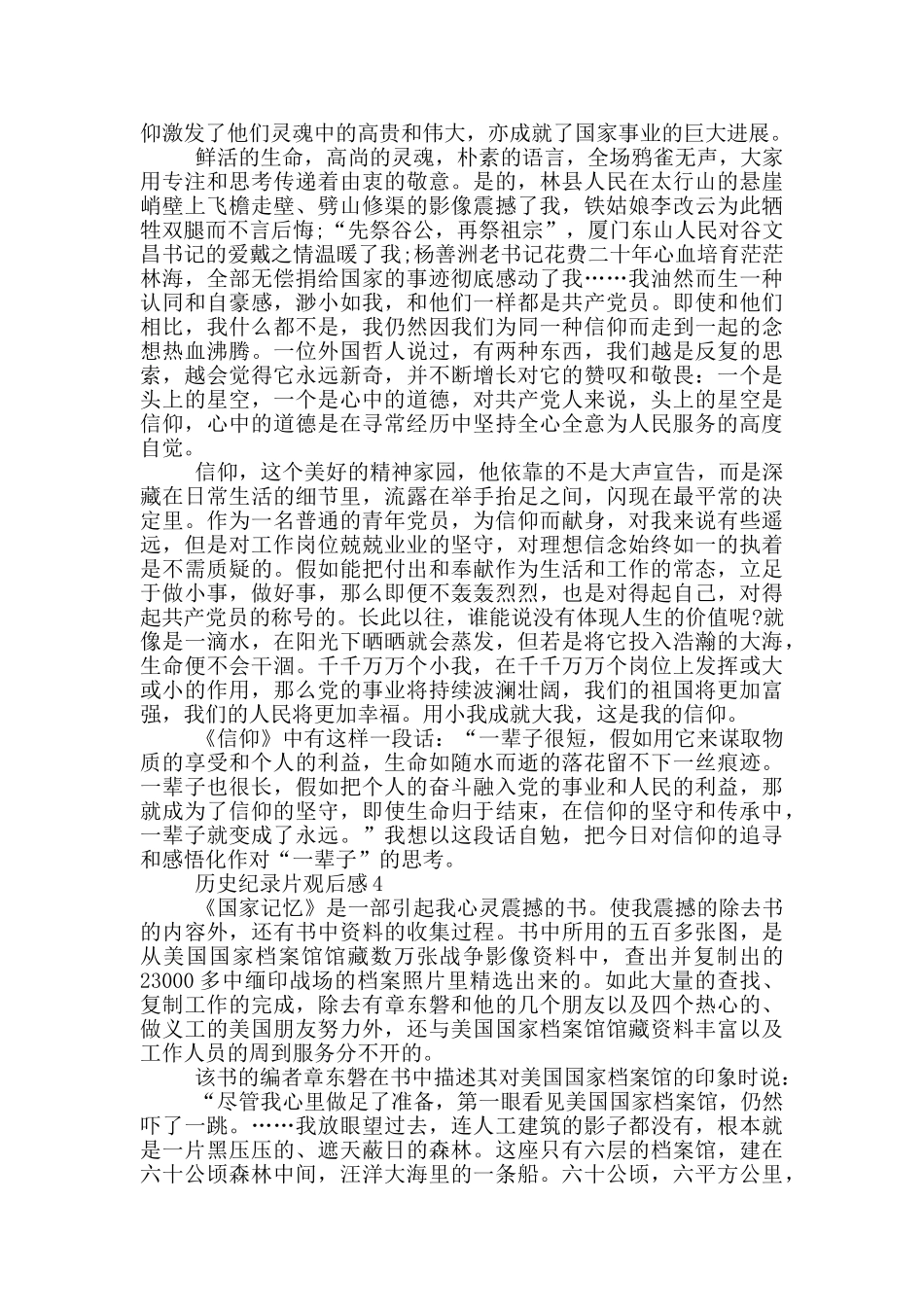 历史纪录片观后感5篇_第3页