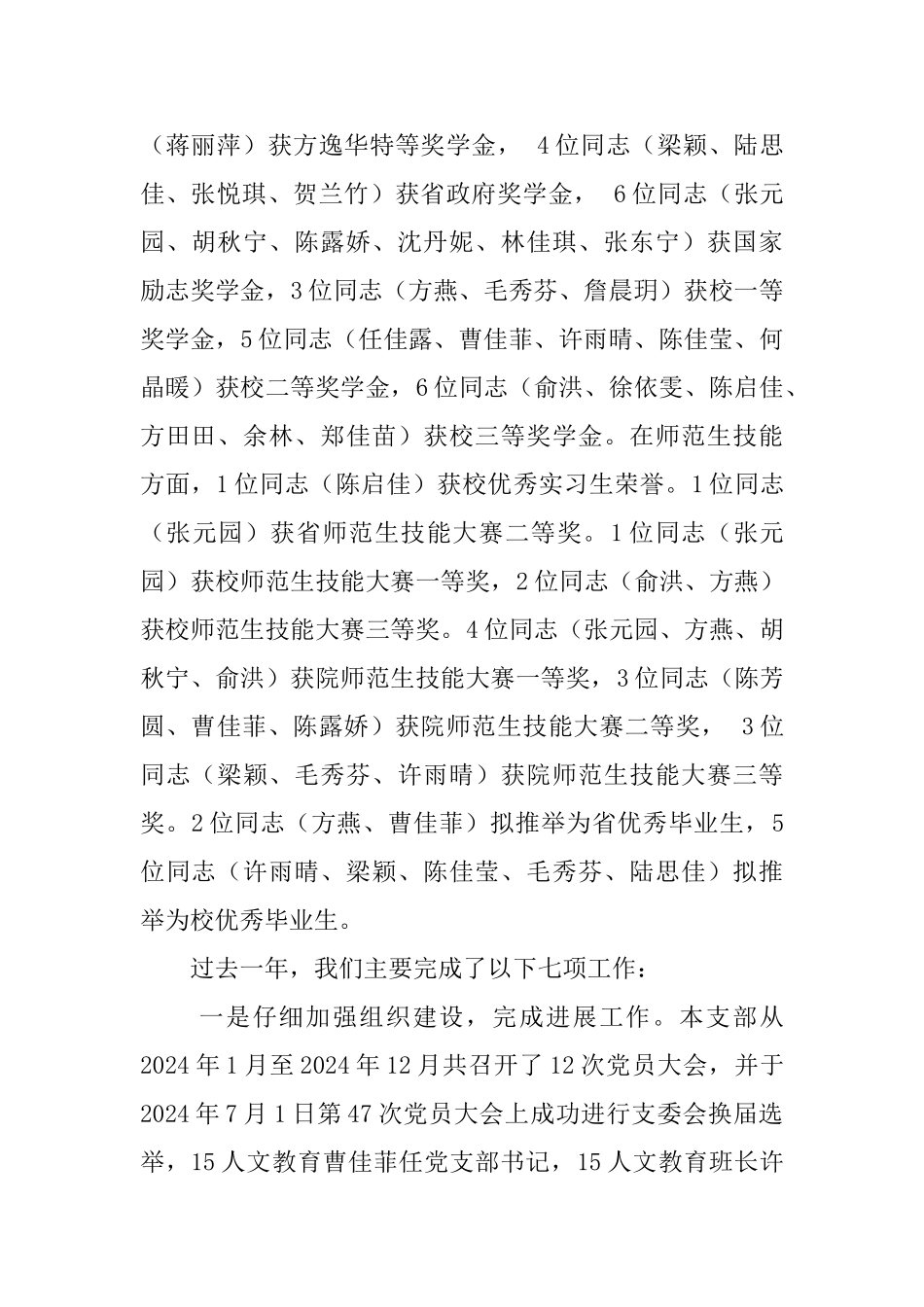 历史系本科生党支部书记述职报告_第2页