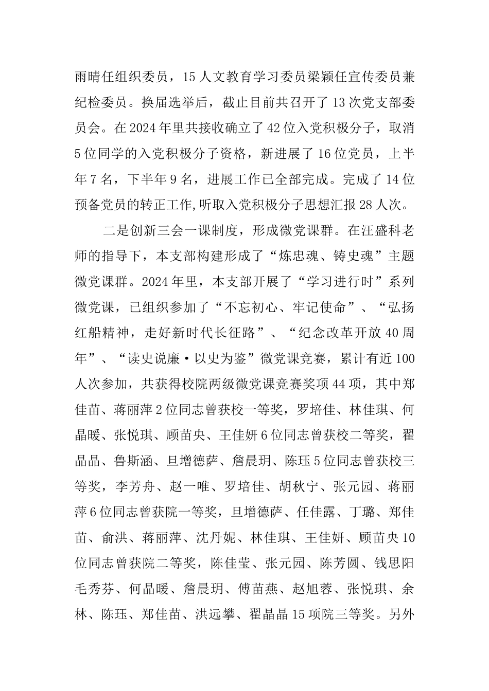 历史系本科生党支部书记述职报告_第3页