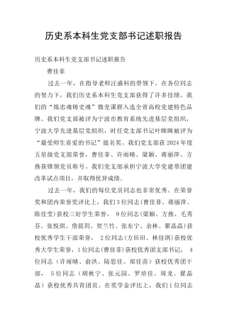 历史系本科生党支部书记述职报告